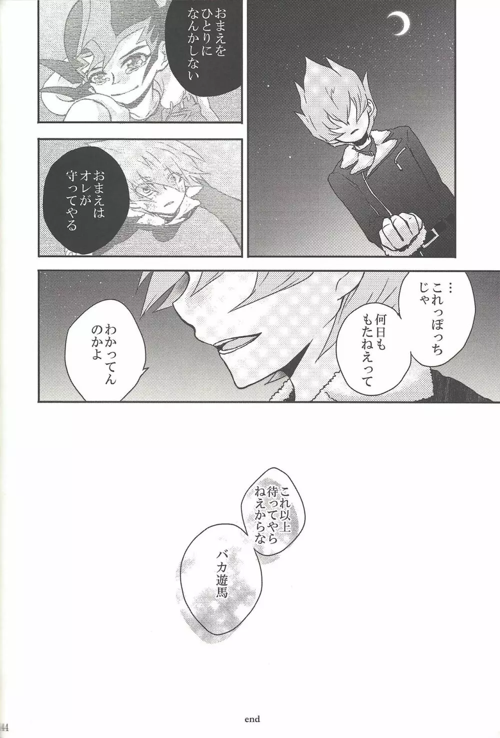 雨傘とコウモリと月のない夜 - page147