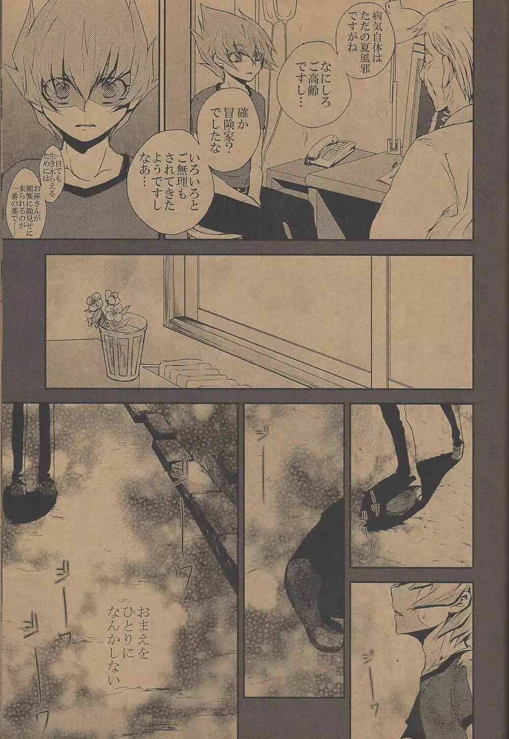 雨傘とコウモリと月のない夜 - page152