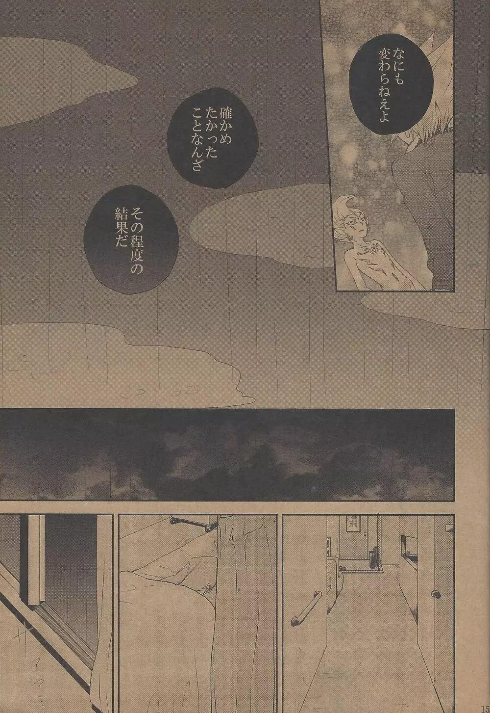 雨傘とコウモリと月のない夜 - page156