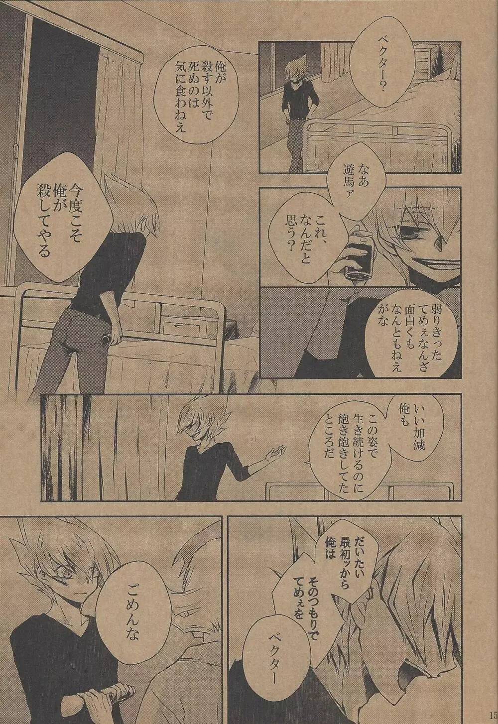 雨傘とコウモリと月のない夜 - page158