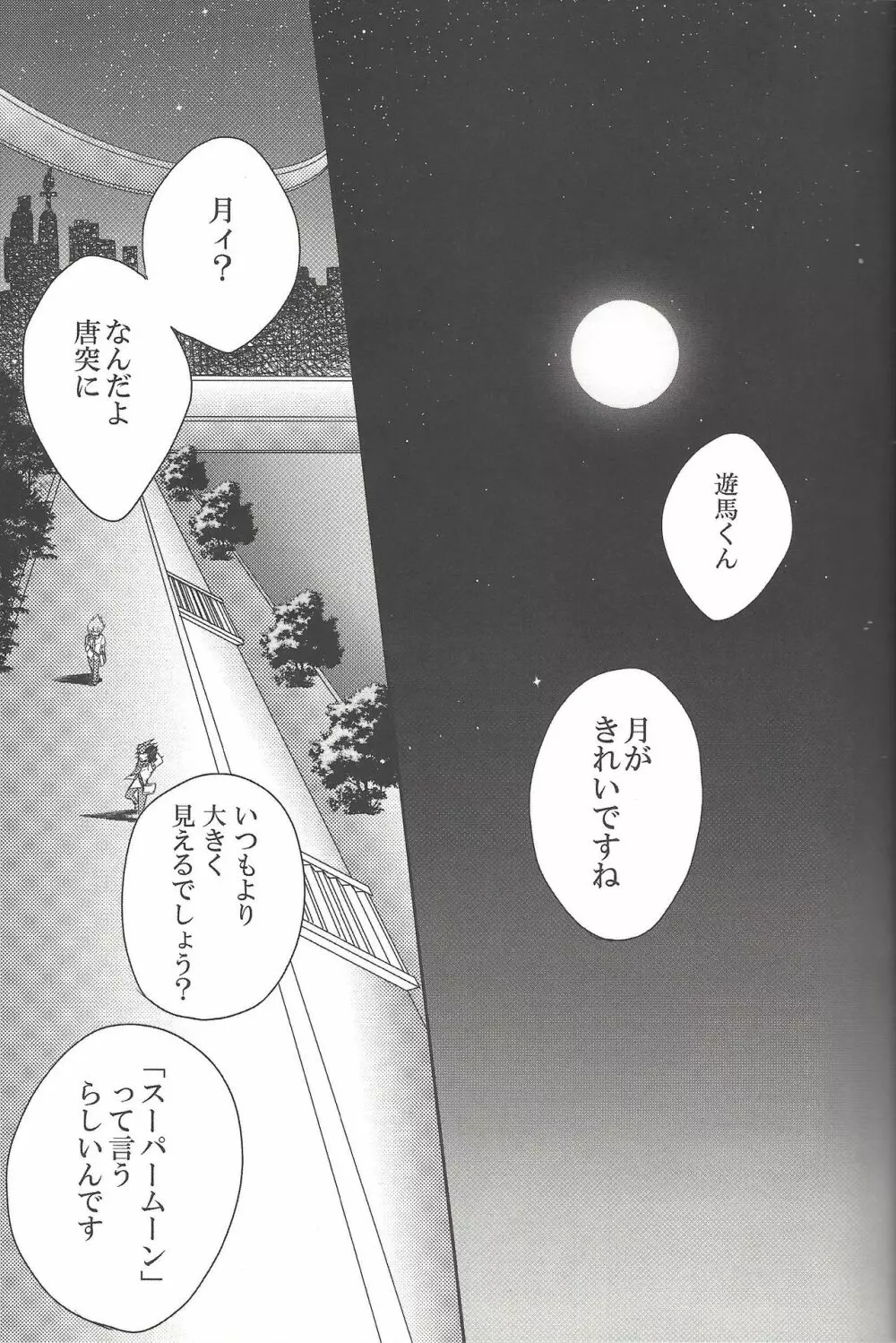 雨傘とコウモリと月のない夜 - page16