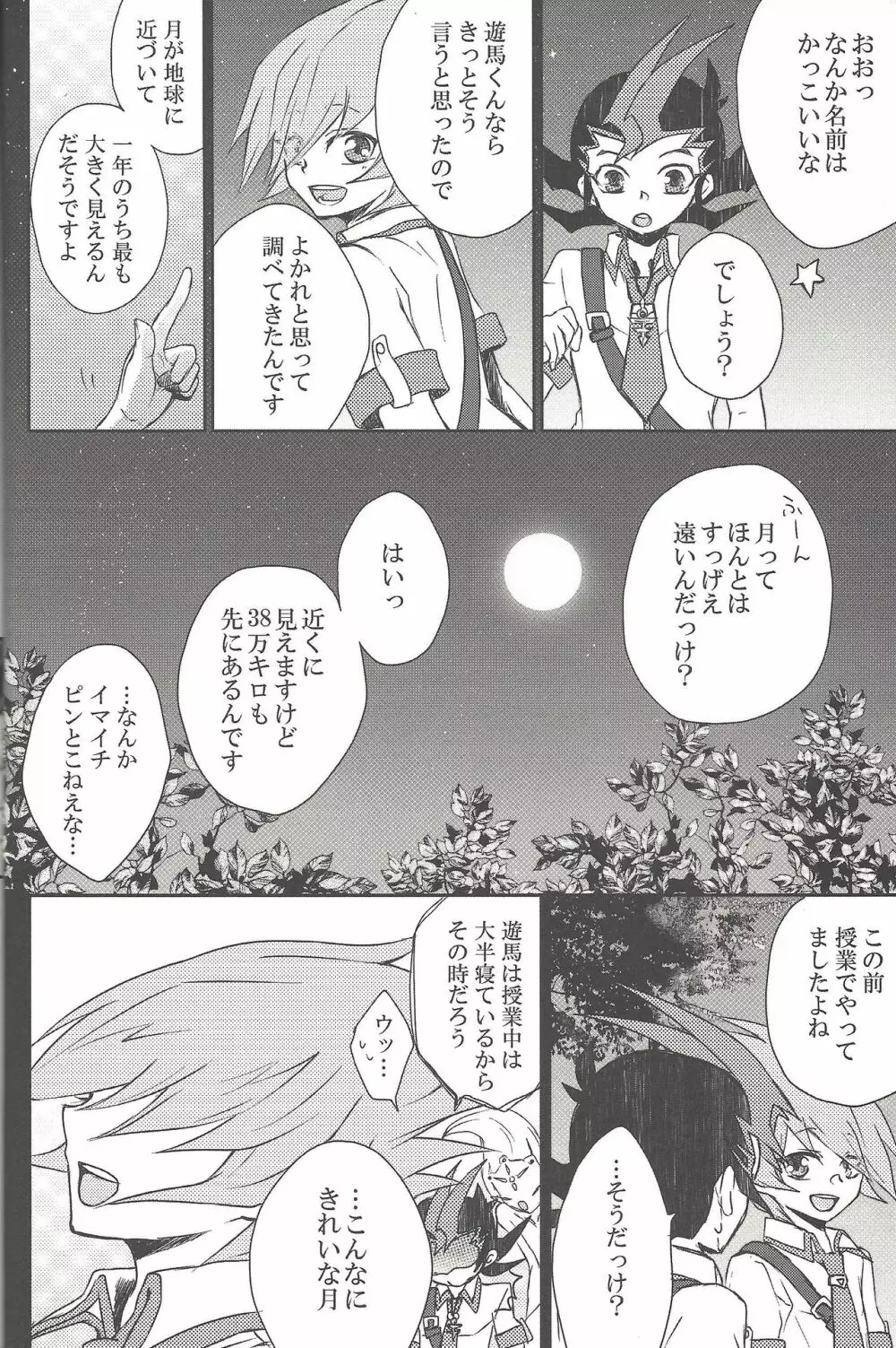 雨傘とコウモリと月のない夜 - page17