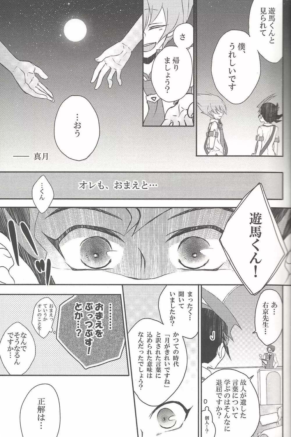 雨傘とコウモリと月のない夜 - page18