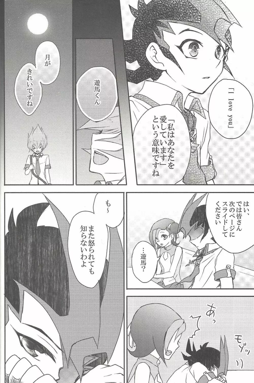 雨傘とコウモリと月のない夜 - page19