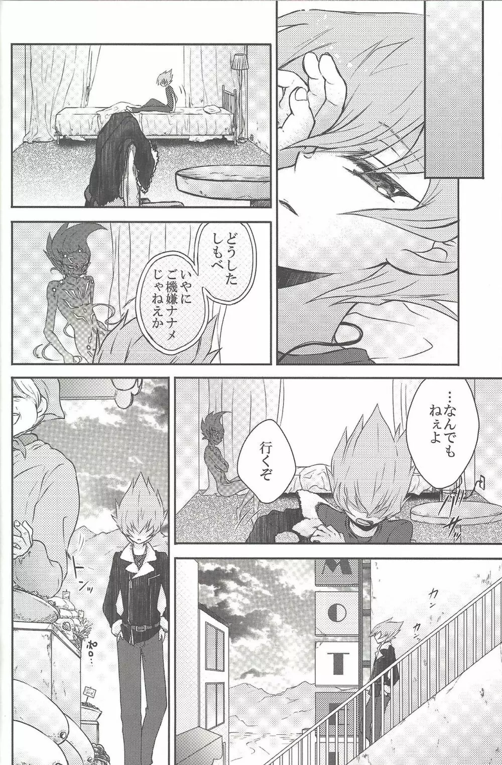 雨傘とコウモリと月のない夜 - page27