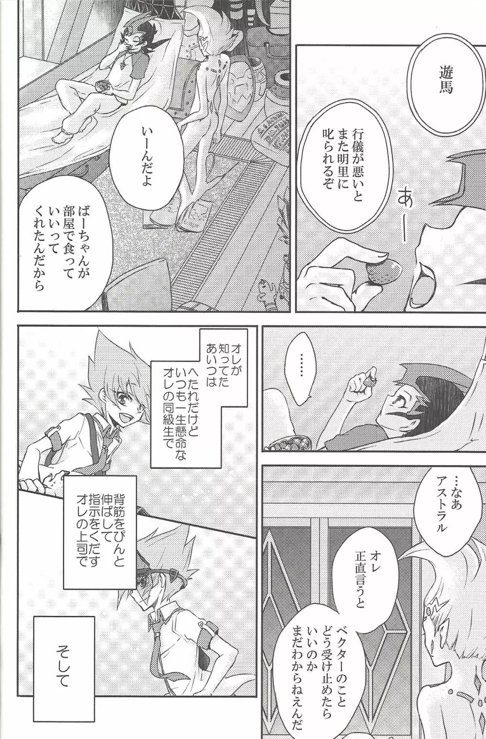 雨傘とコウモリと月のない夜 - page29