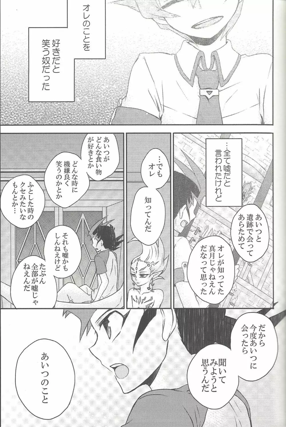 雨傘とコウモリと月のない夜 - page30