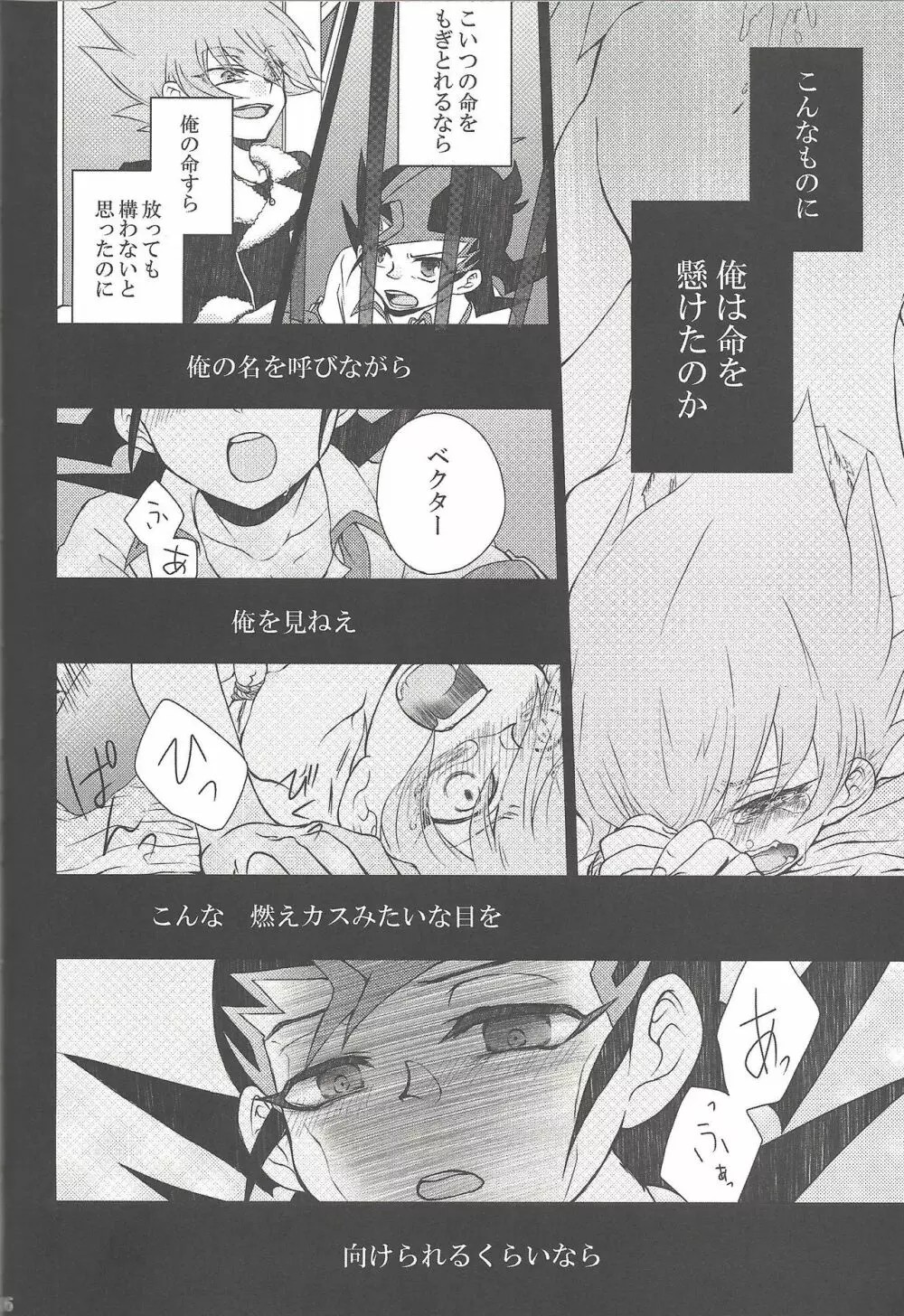 雨傘とコウモリと月のない夜 - page49