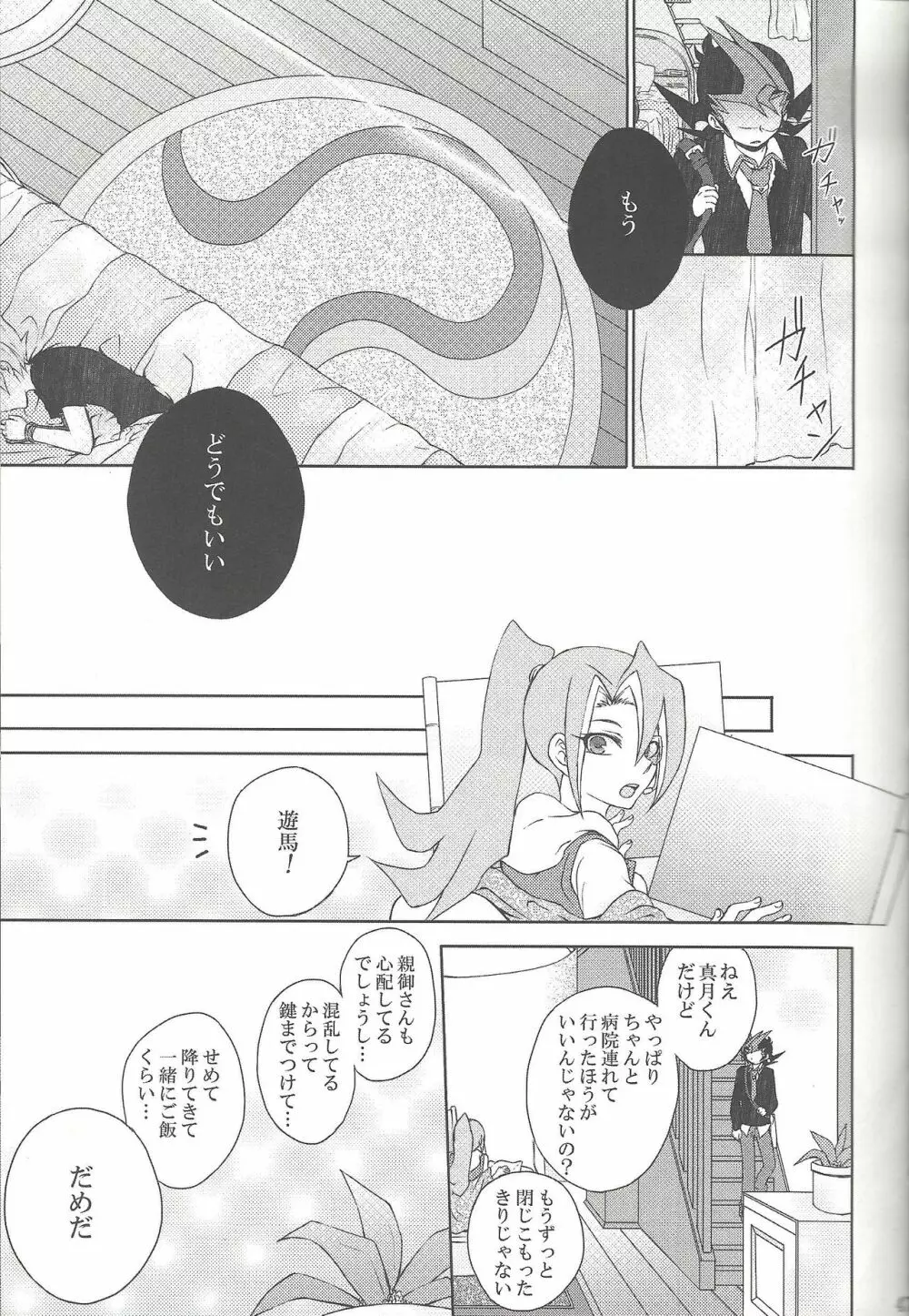 雨傘とコウモリと月のない夜 - page50