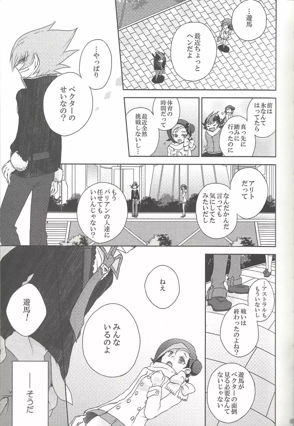 雨傘とコウモリと月のない夜 - page52