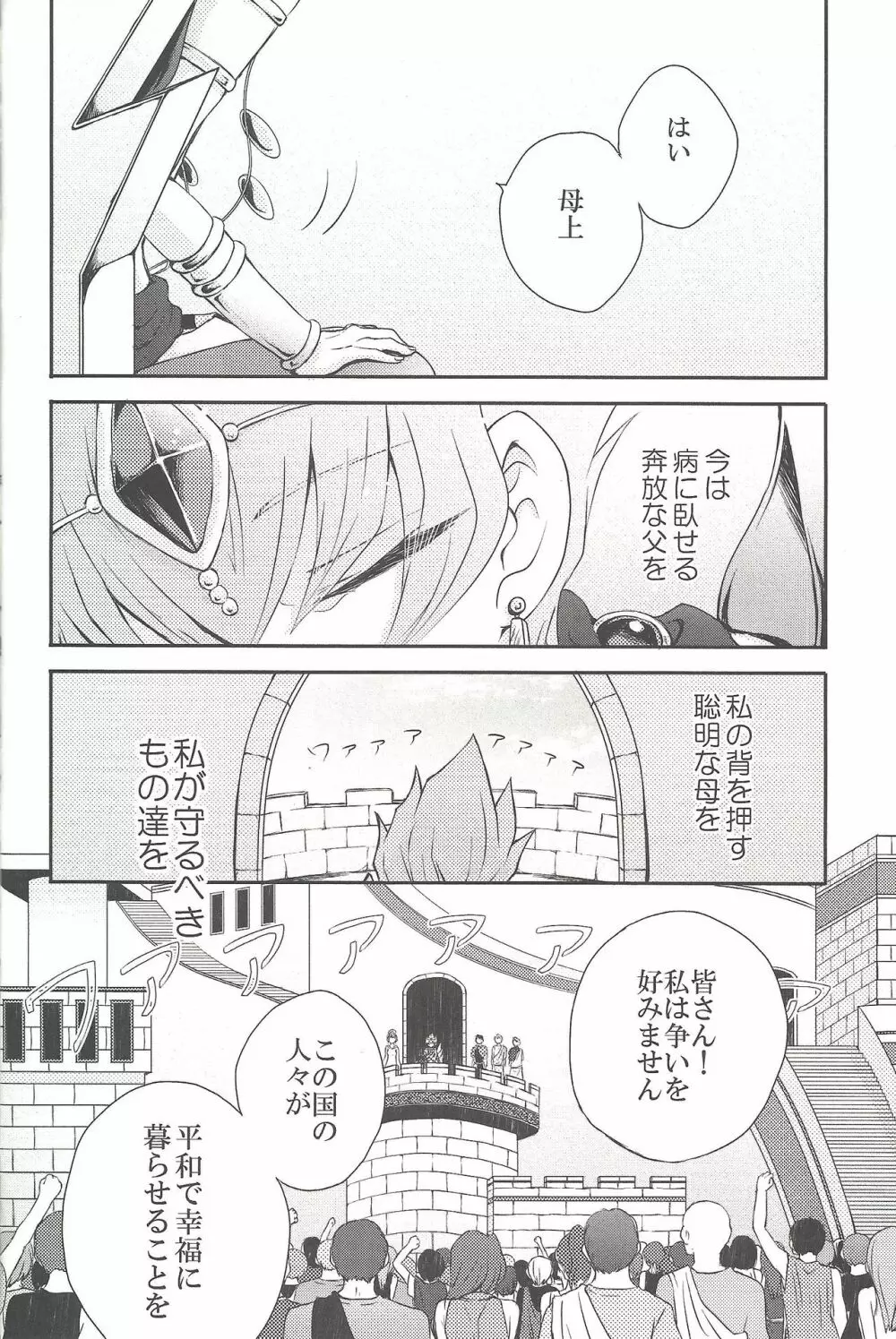 雨傘とコウモリと月のない夜 - page6