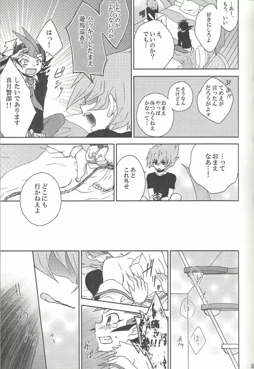 雨傘とコウモリと月のない夜 - page62