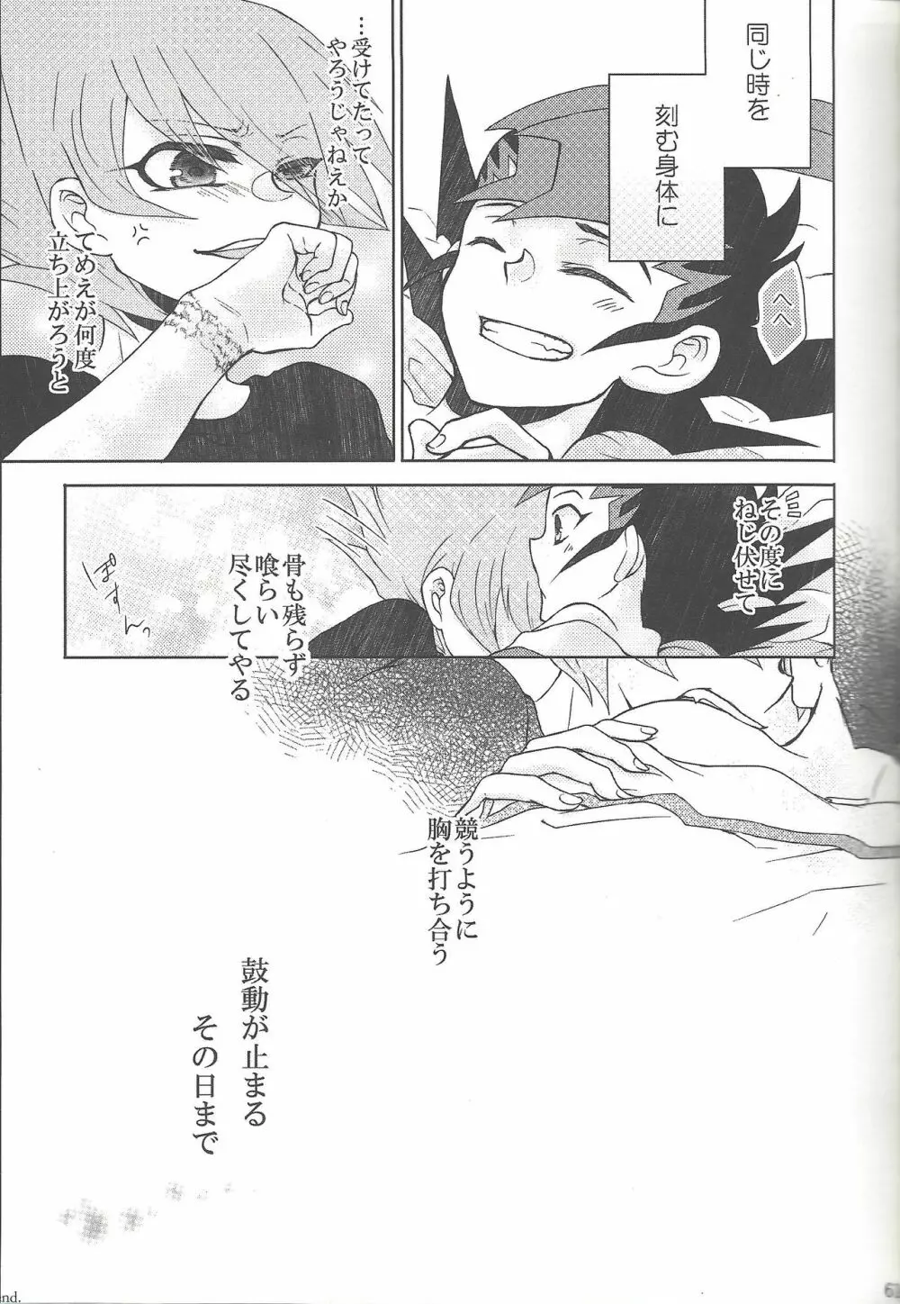 雨傘とコウモリと月のない夜 - page64