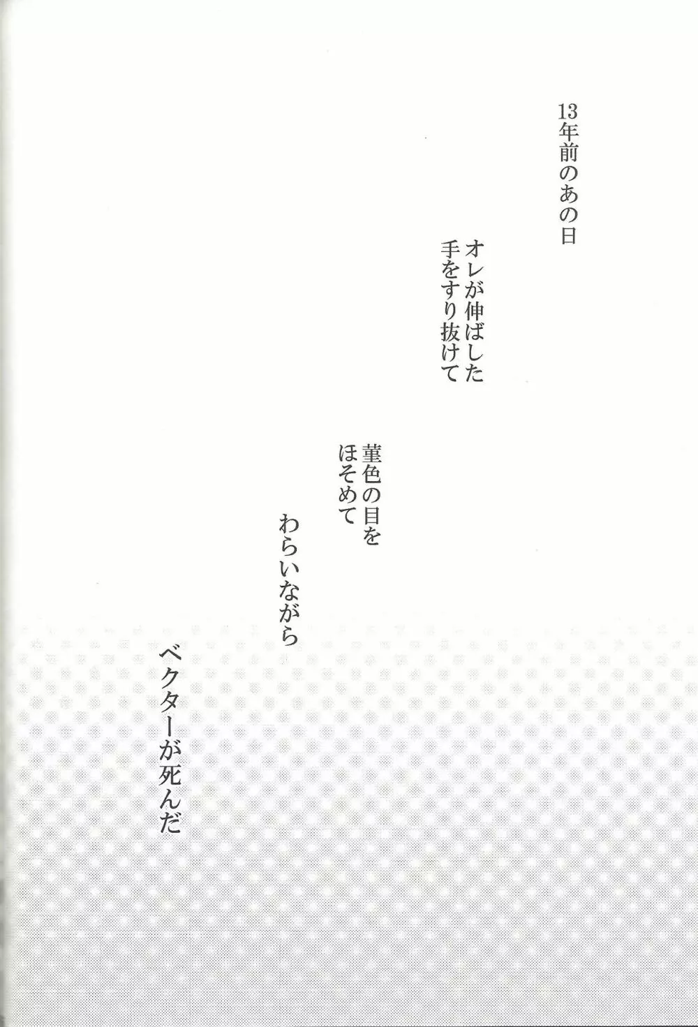 雨傘とコウモリと月のない夜 - page69