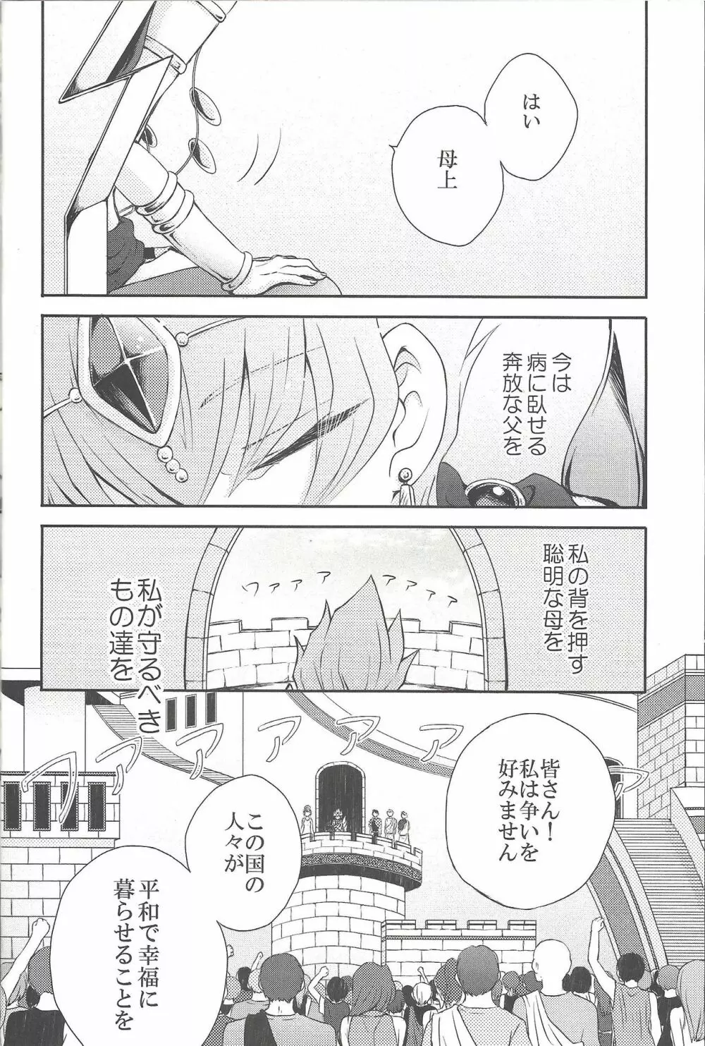 雨傘とコウモリと月のない夜 - page7