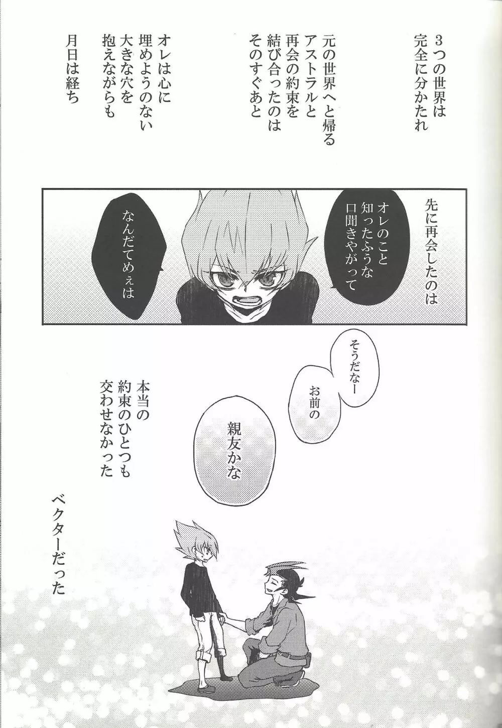 雨傘とコウモリと月のない夜 - page70