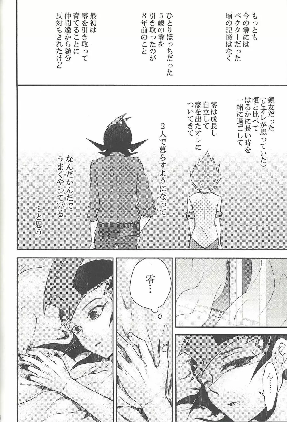 雨傘とコウモリと月のない夜 - page71