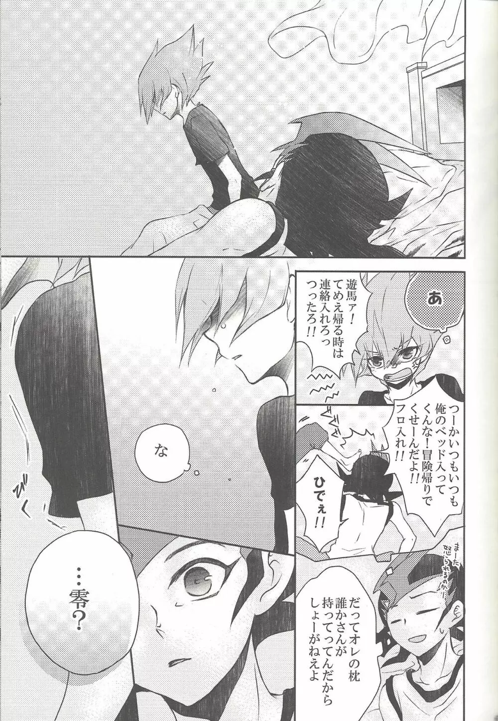 雨傘とコウモリと月のない夜 - page72