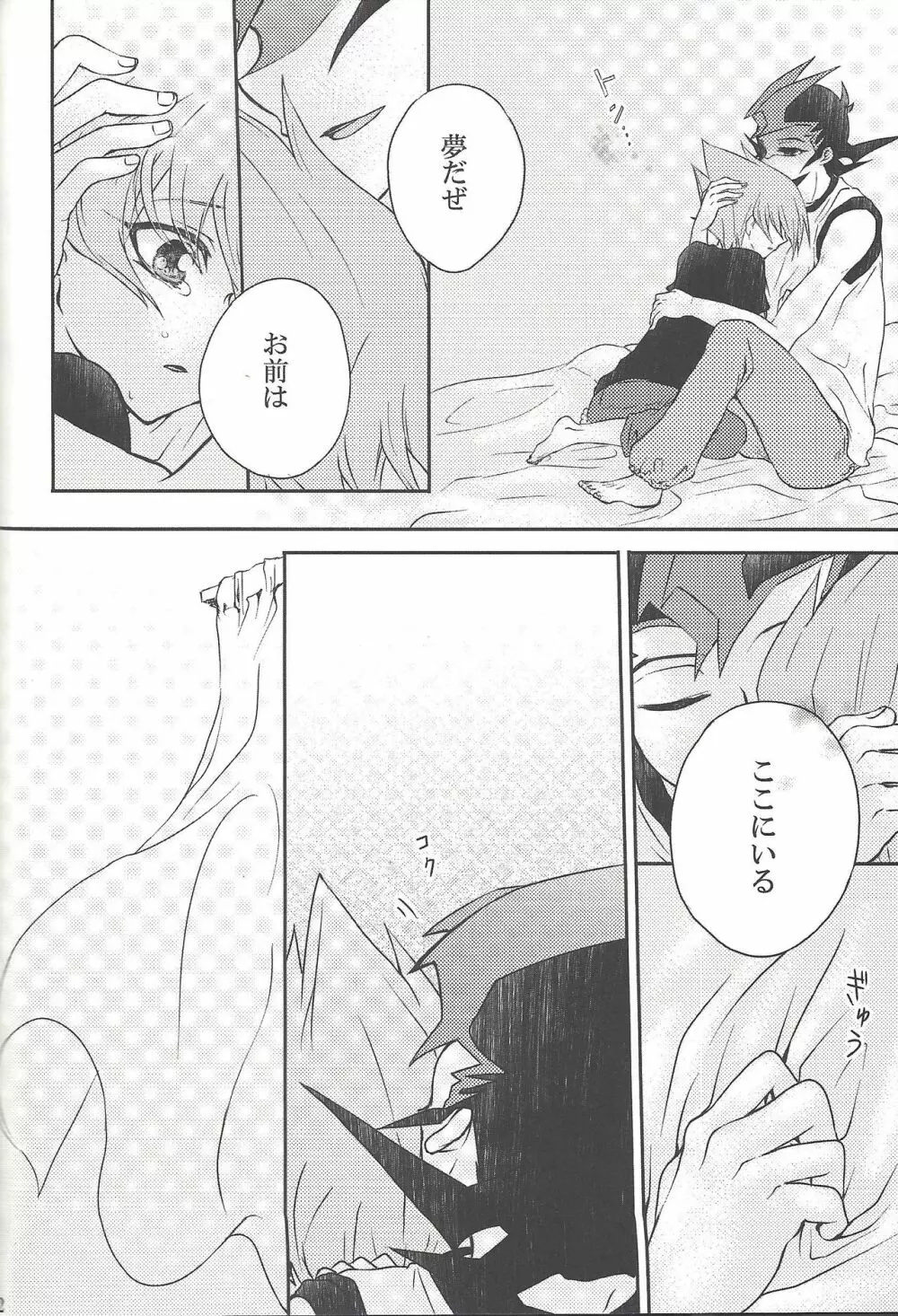 雨傘とコウモリと月のない夜 - page75