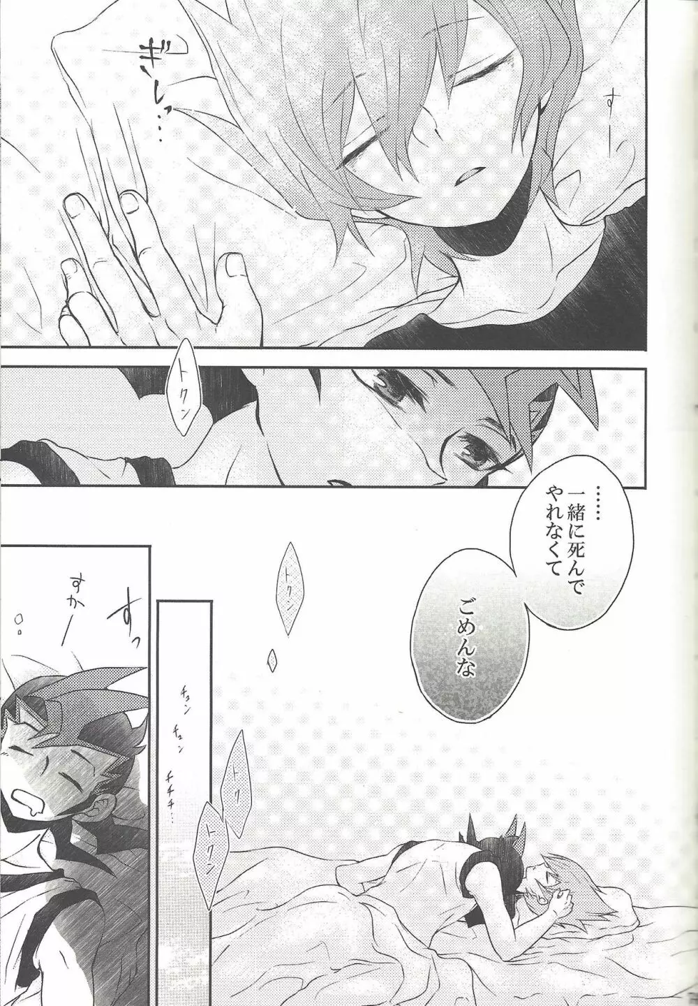 雨傘とコウモリと月のない夜 - page76