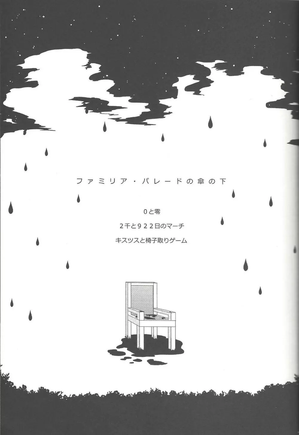 雨傘とコウモリと月のない夜 - page82