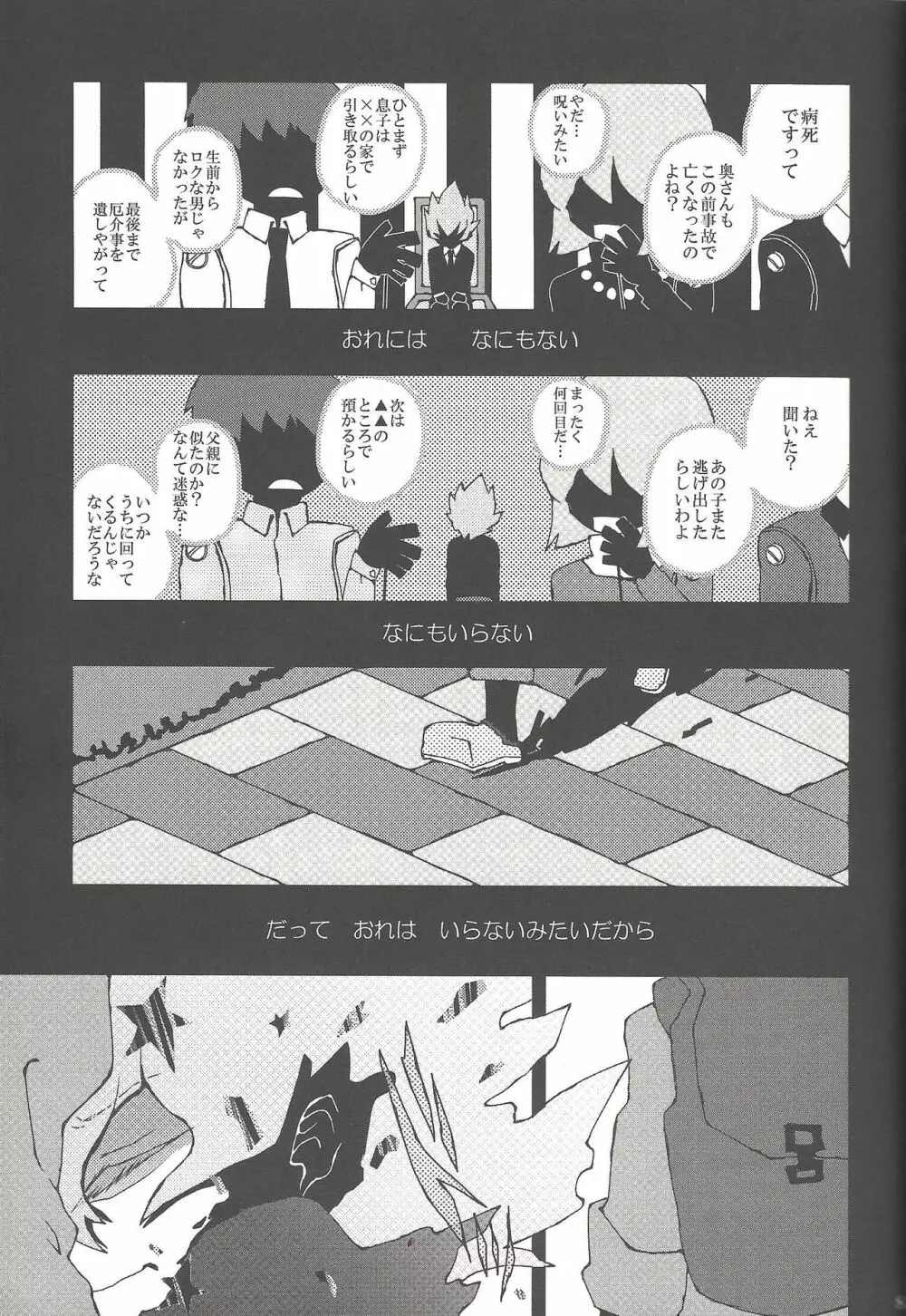 雨傘とコウモリと月のない夜 - page84