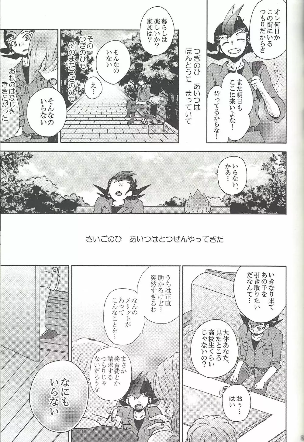 雨傘とコウモリと月のない夜 - page86