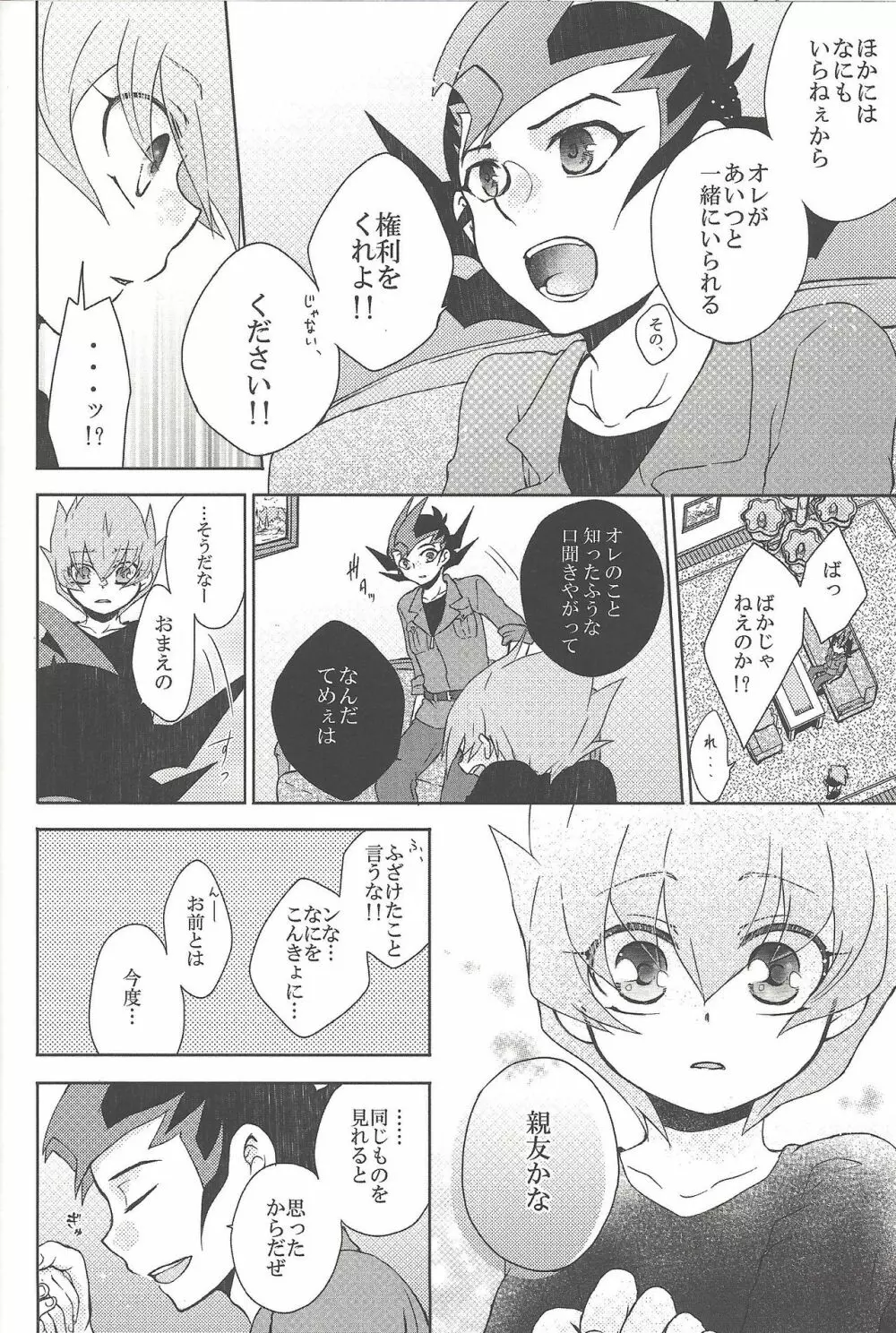 雨傘とコウモリと月のない夜 - page87