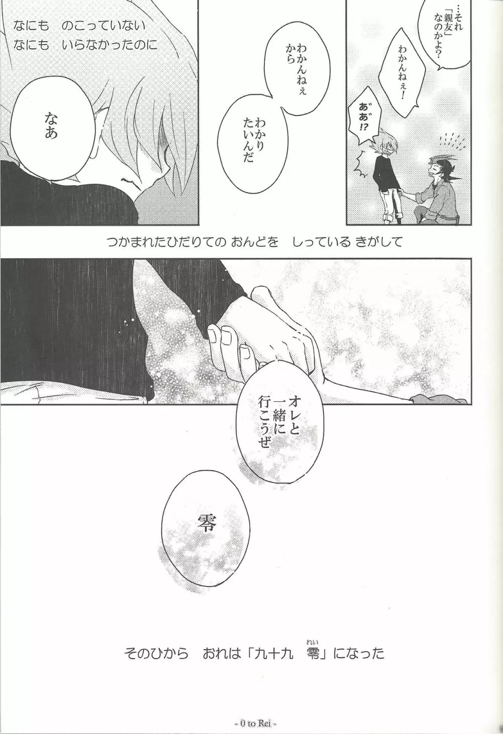 雨傘とコウモリと月のない夜 - page88