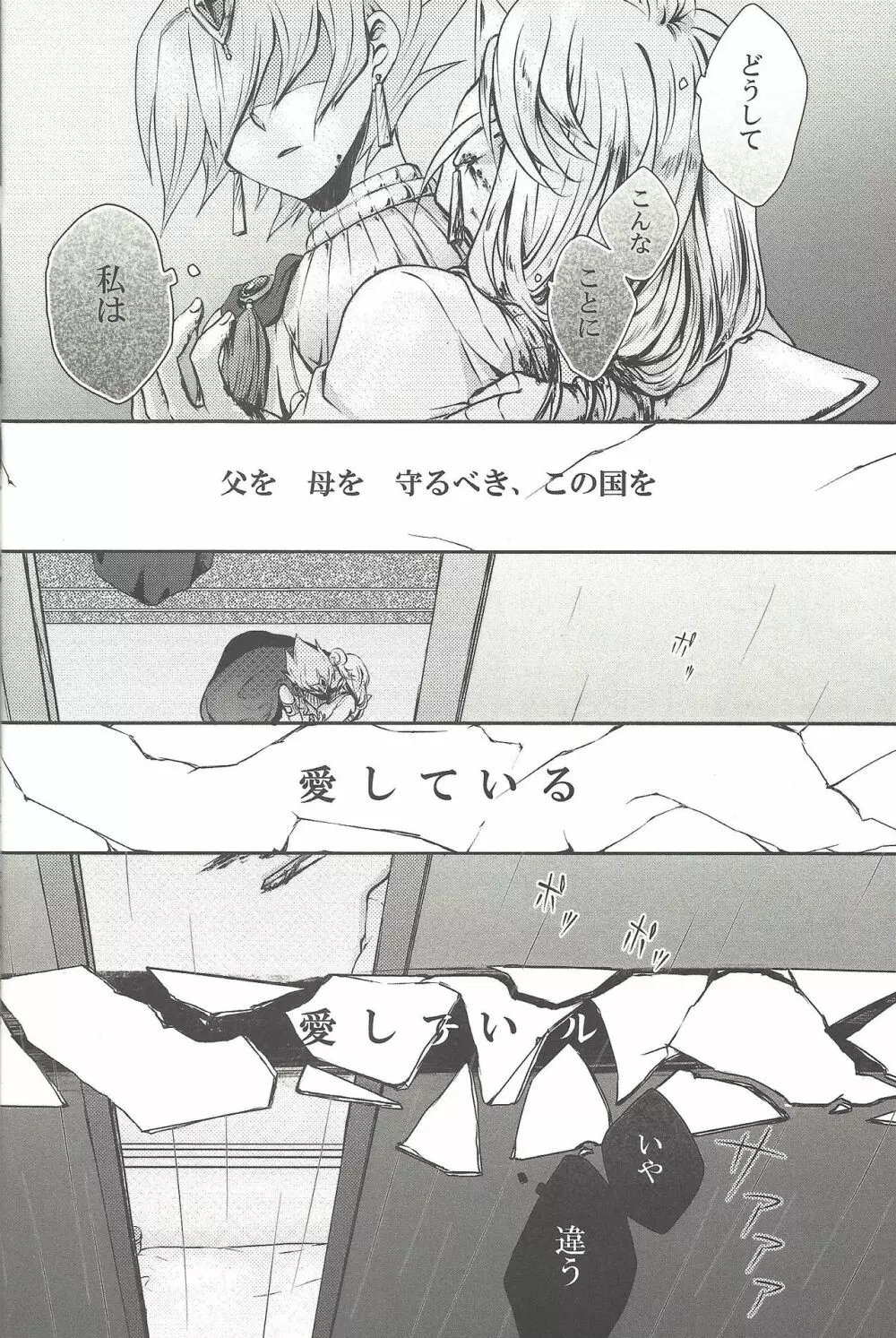 雨傘とコウモリと月のない夜 - page9