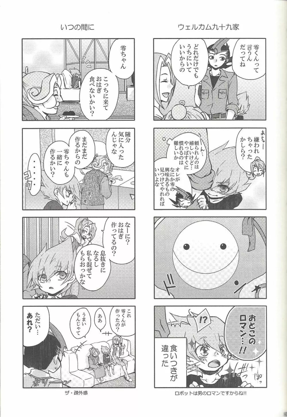 雨傘とコウモリと月のない夜 - page90