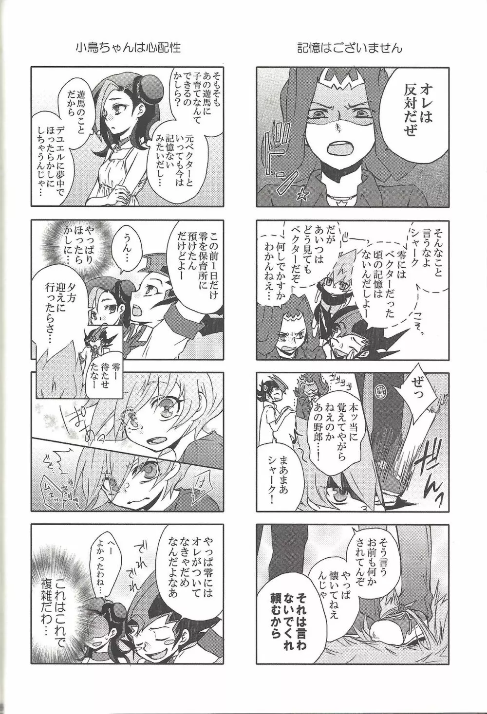 雨傘とコウモリと月のない夜 - page91