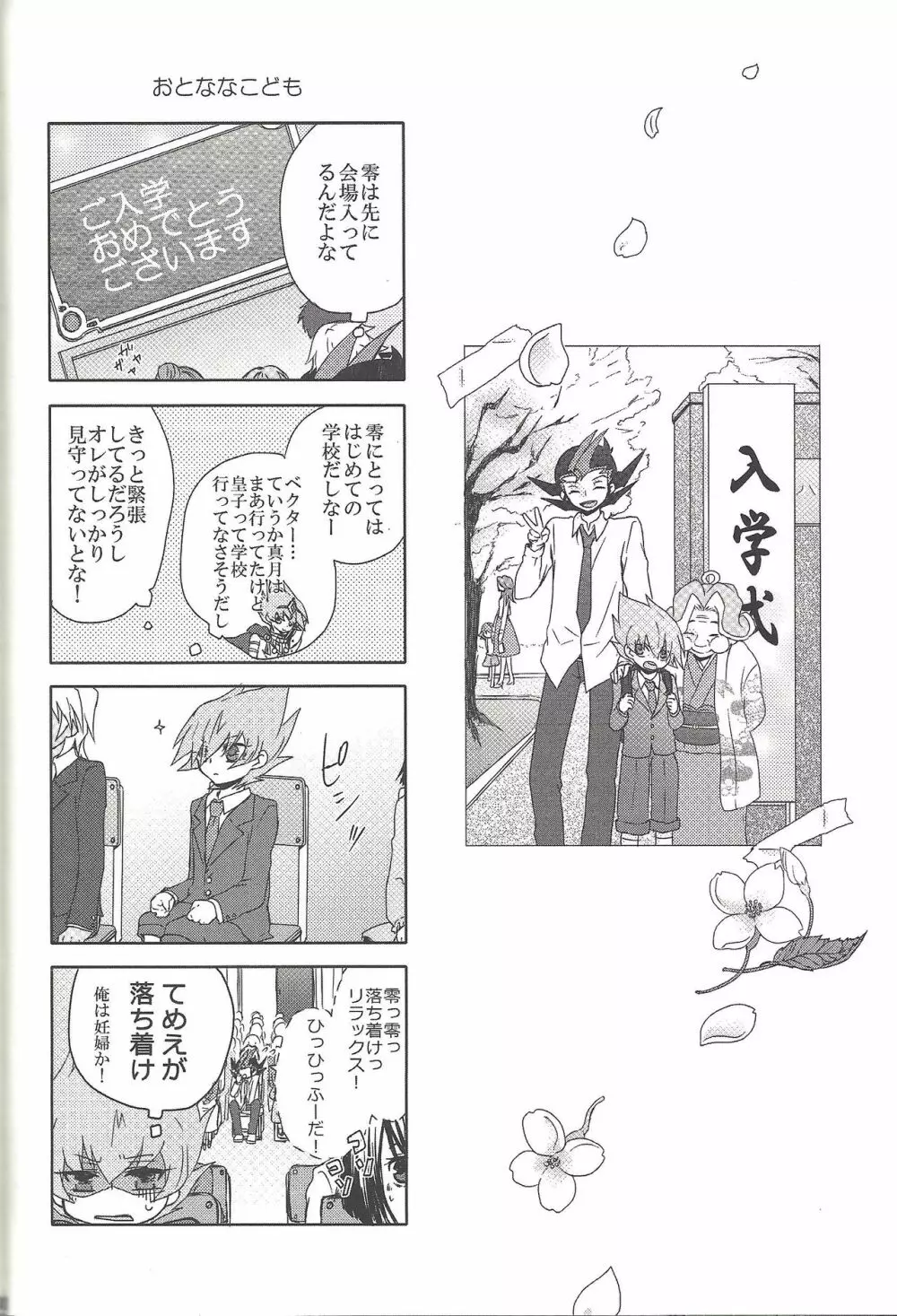 雨傘とコウモリと月のない夜 - page95