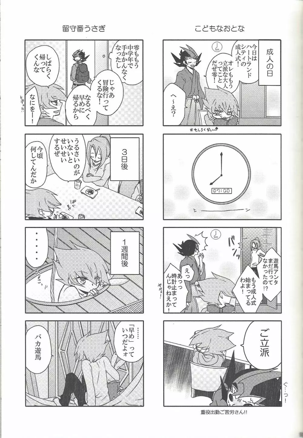 雨傘とコウモリと月のない夜 - page96