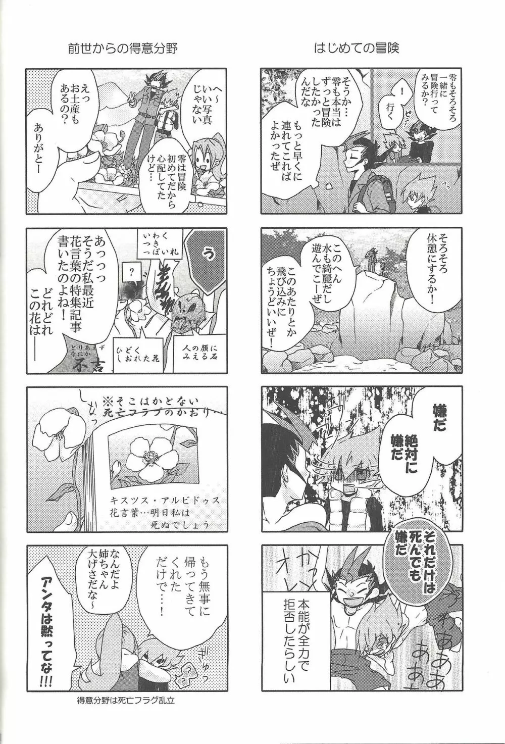 雨傘とコウモリと月のない夜 - page97