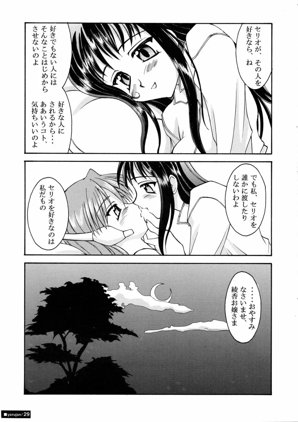 やるじゃん女の子。 - page29