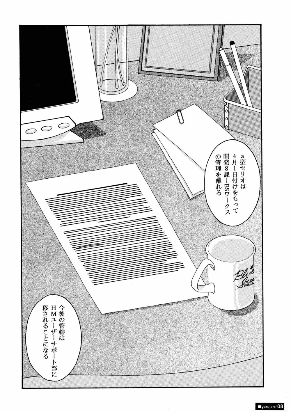 やるじゃん女の子。 - page8