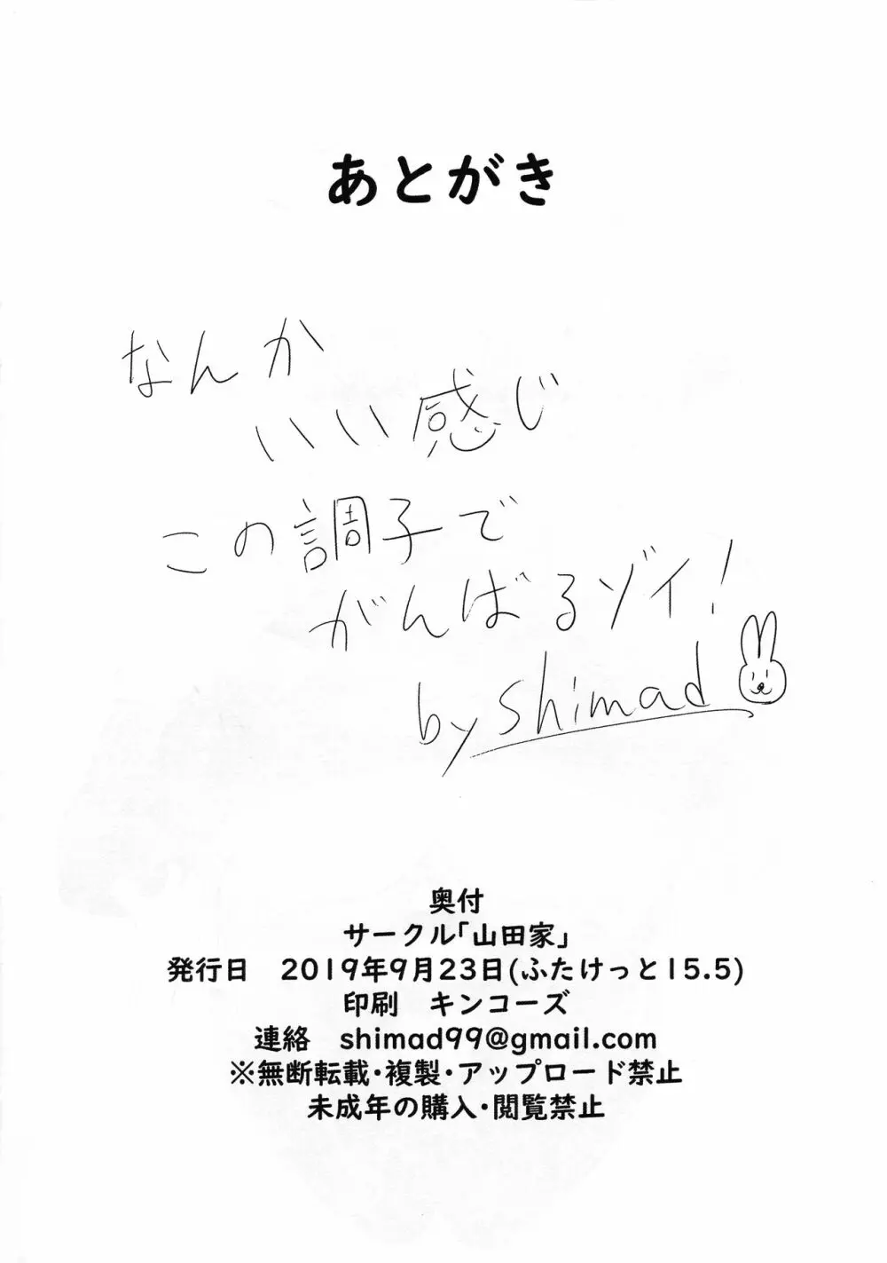 山田家のキャラクター1 - page18