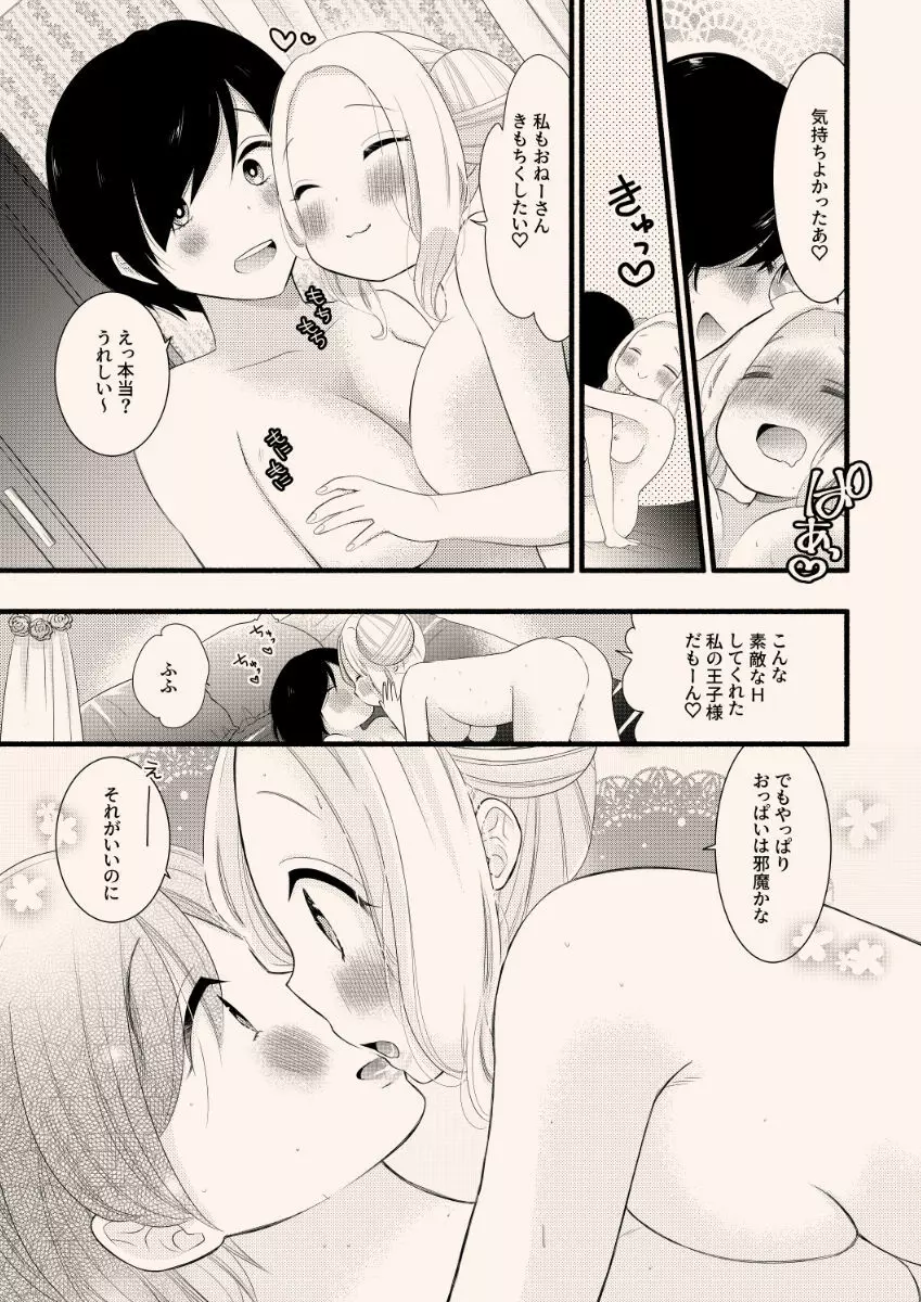 援交百合 - page11