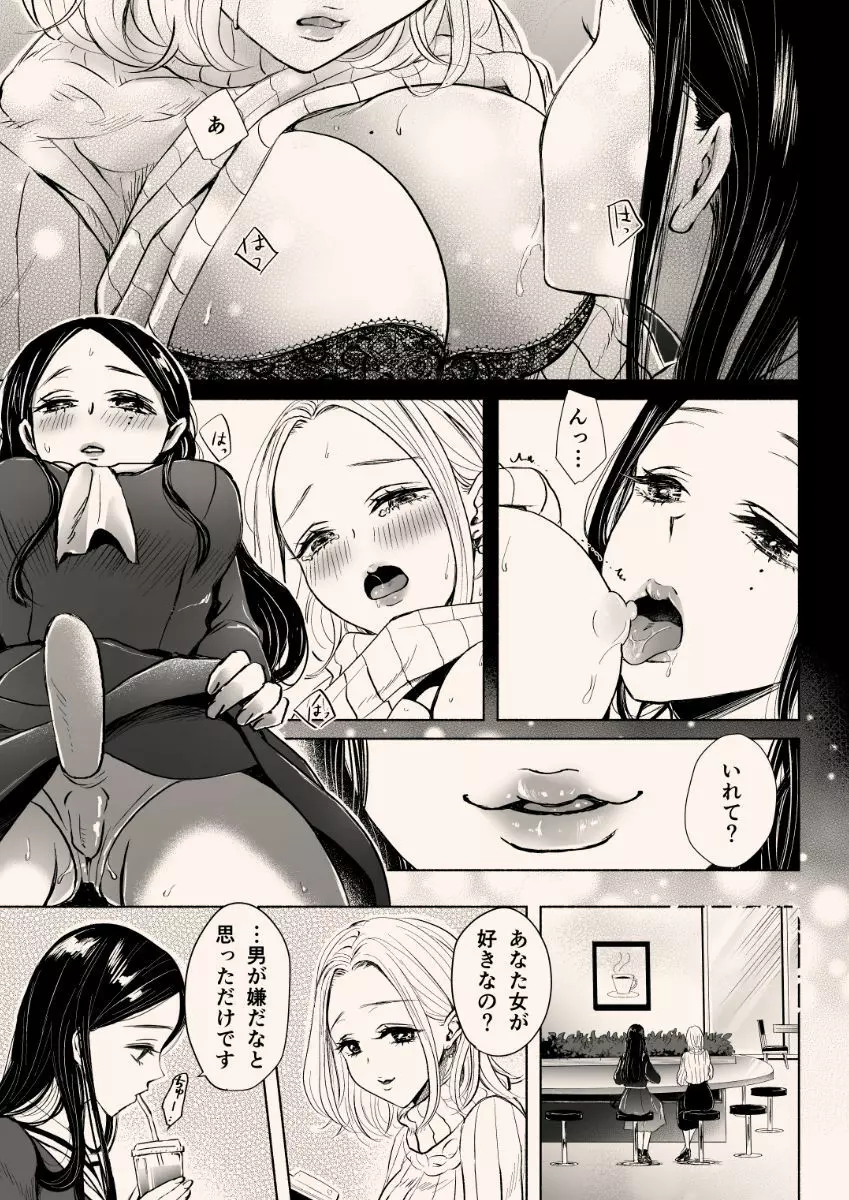 援交百合 - page15