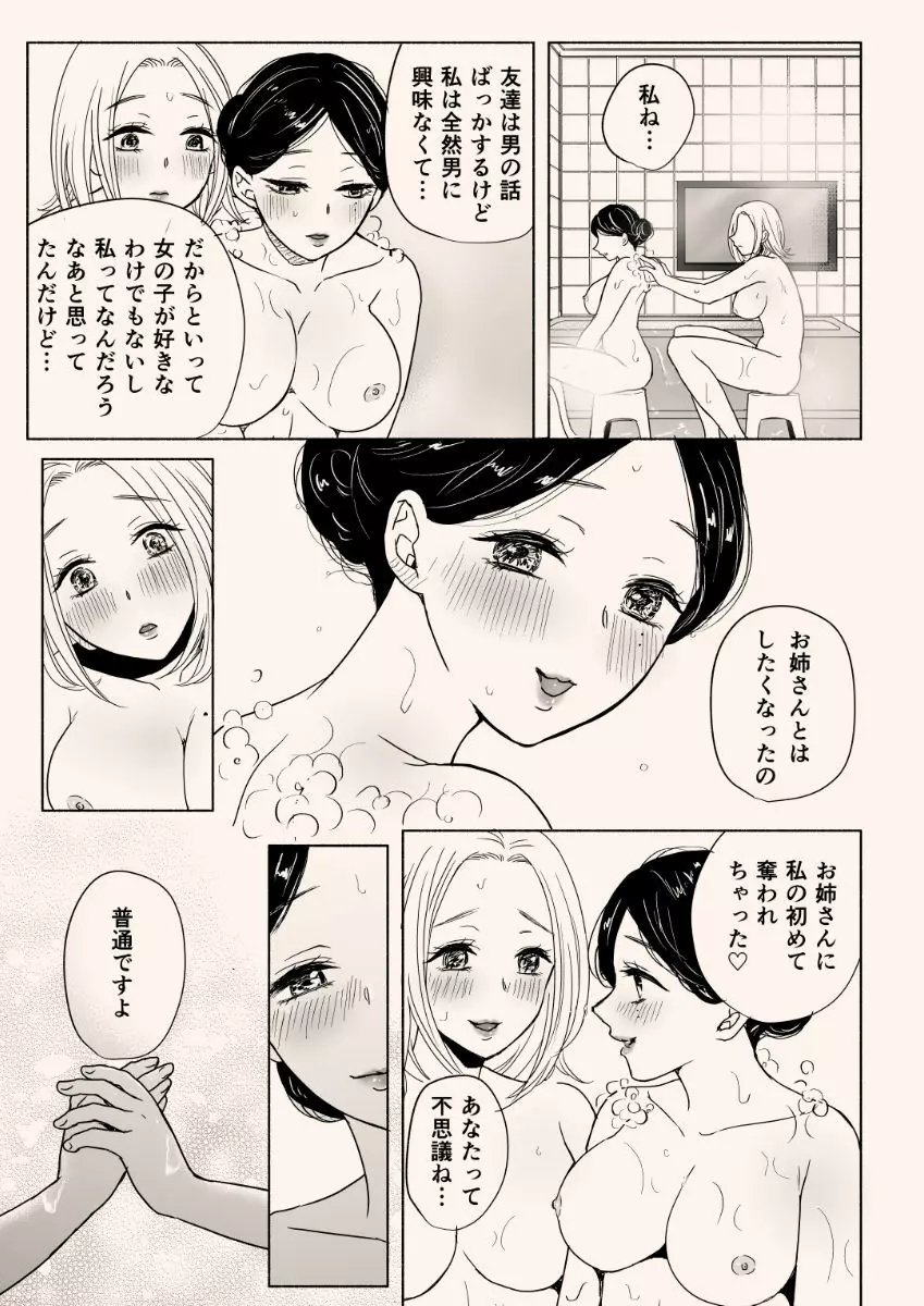 援交百合 - page25