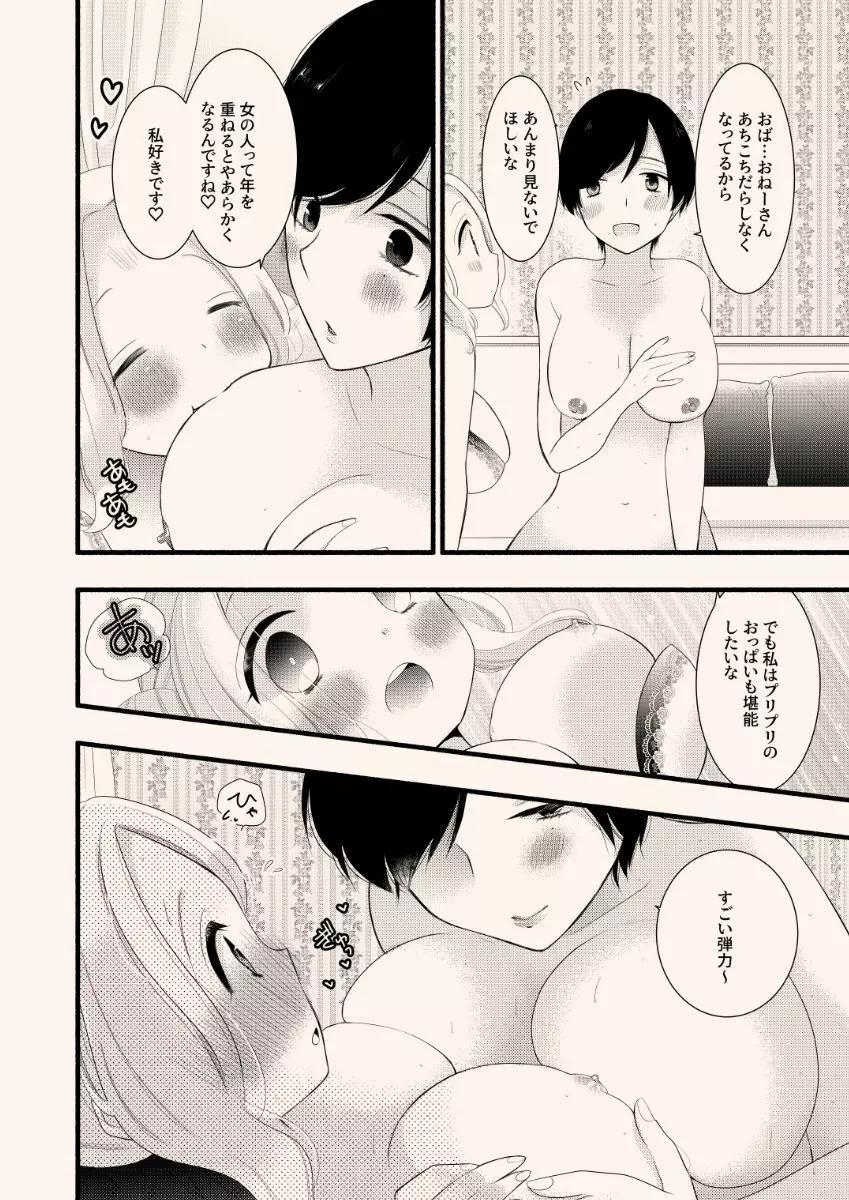 援交百合 - page6