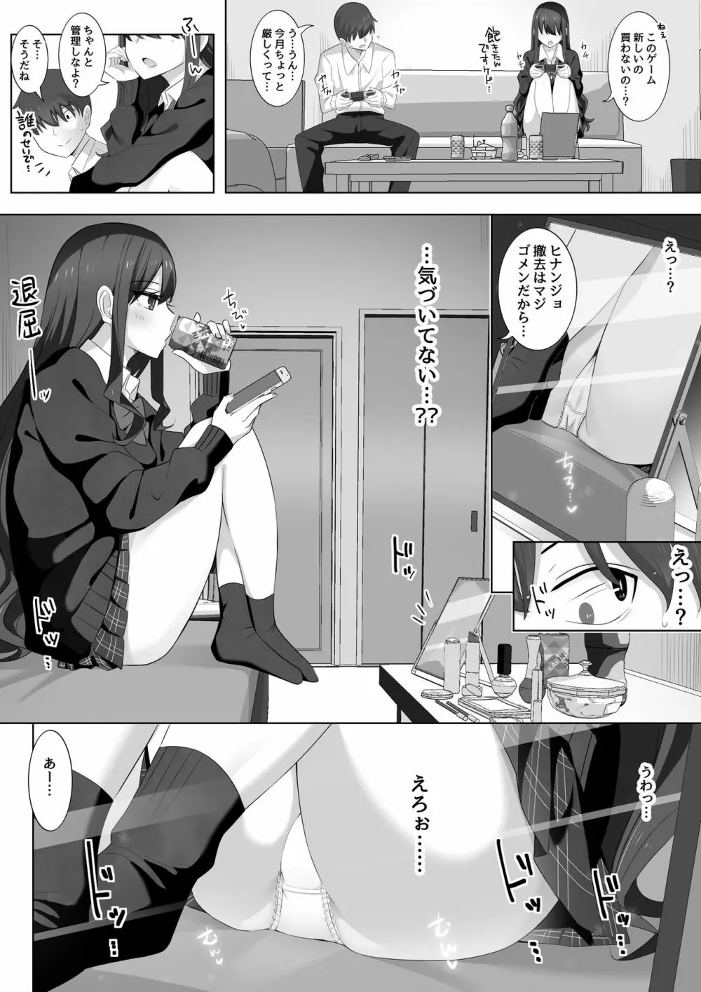 隣の生意気女子がウチを“避難所”にして入り浸るので…。 - page11