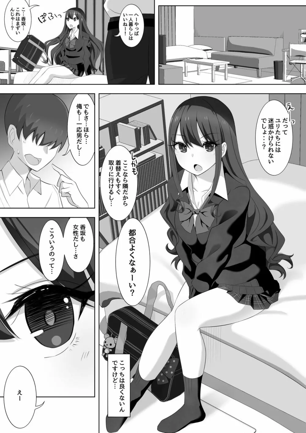 隣の生意気女子がウチを“避難所”にして入り浸るので…。 - page6