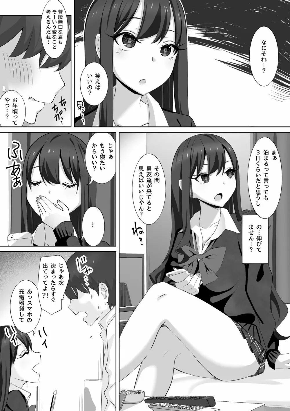 隣の生意気女子がウチを“避難所”にして入り浸るので…。 - page7