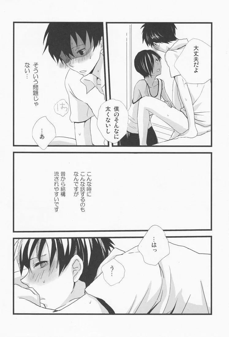 落花流水 - page17