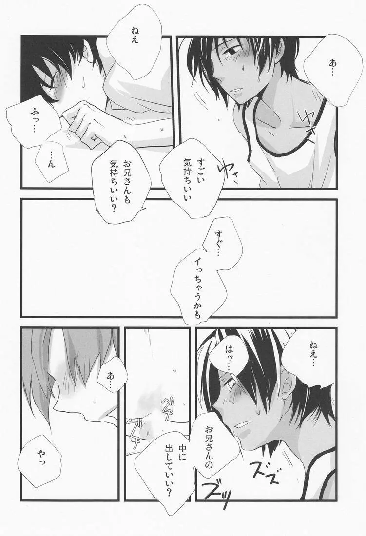 落花流水 - page19