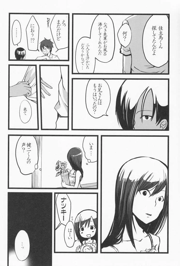 落花流水 - page29