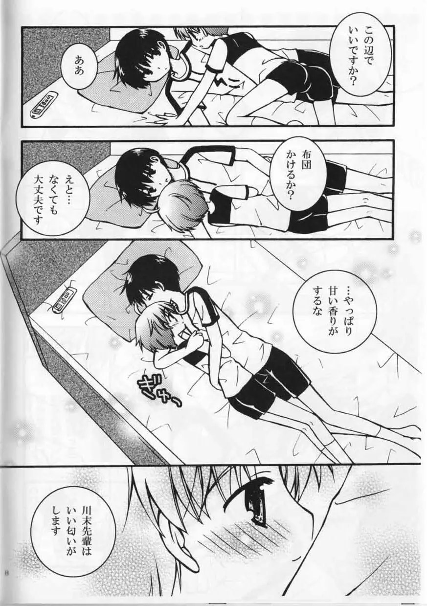 Sweet Pillow。 - page8