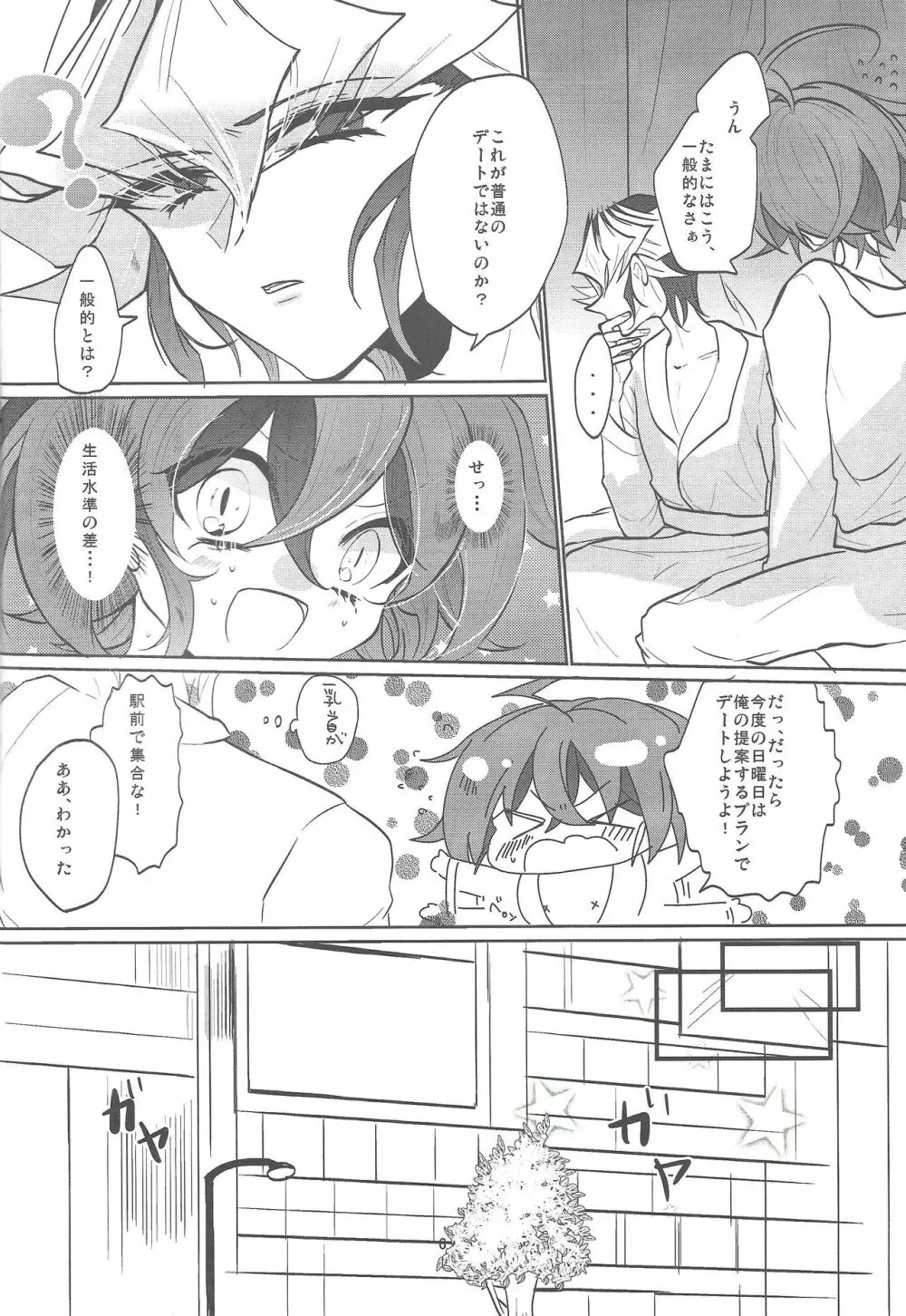 ふたりのメソッド - page7